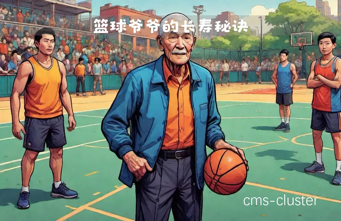 业余篮球爱好者怎样利用智能化平台提升水平_0